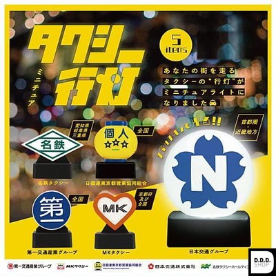 Taxi Andon Alle 5 Unterschiede Set Gashapon