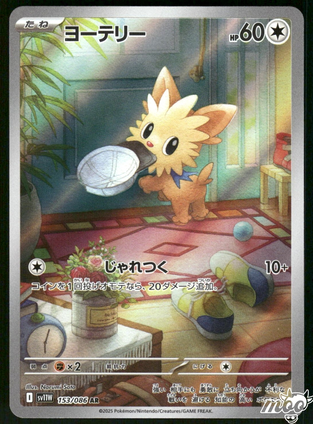 2025 Near Mint Pokemon Lillipup AR 153/086 SV11W White Flare Japanese