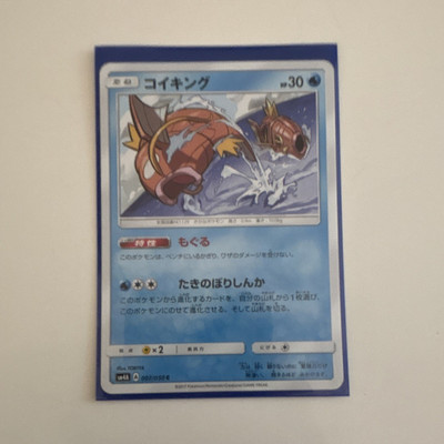 The Pokémon Company Koiking (Magikarp) 007/050 SM4A 1st Ed JP 2017 HP 30