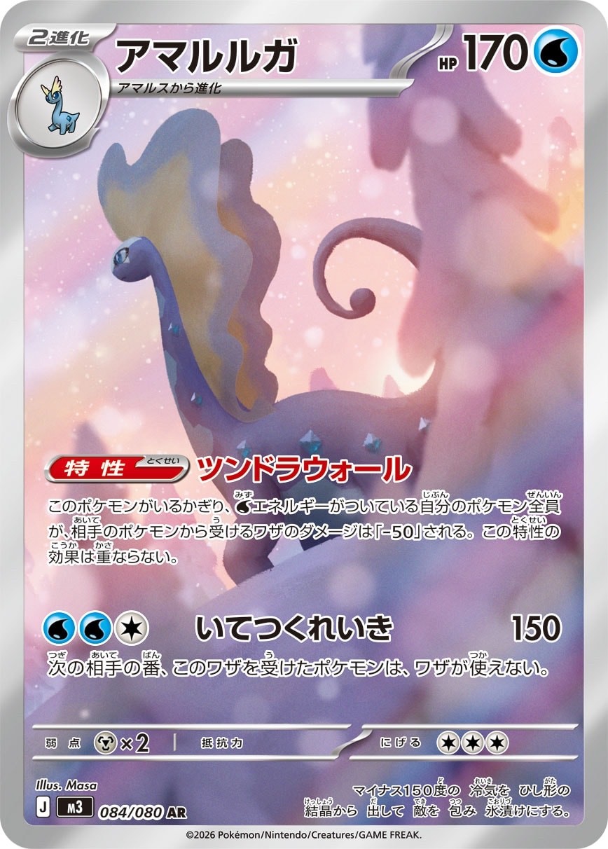 Aurorus AR 084/080 Munikis Nihil Zero M3 Pokemon Card Japanese