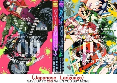 Zom 100 Bucket List of the Dead vol.1-21 Japanese Manga Comic Book