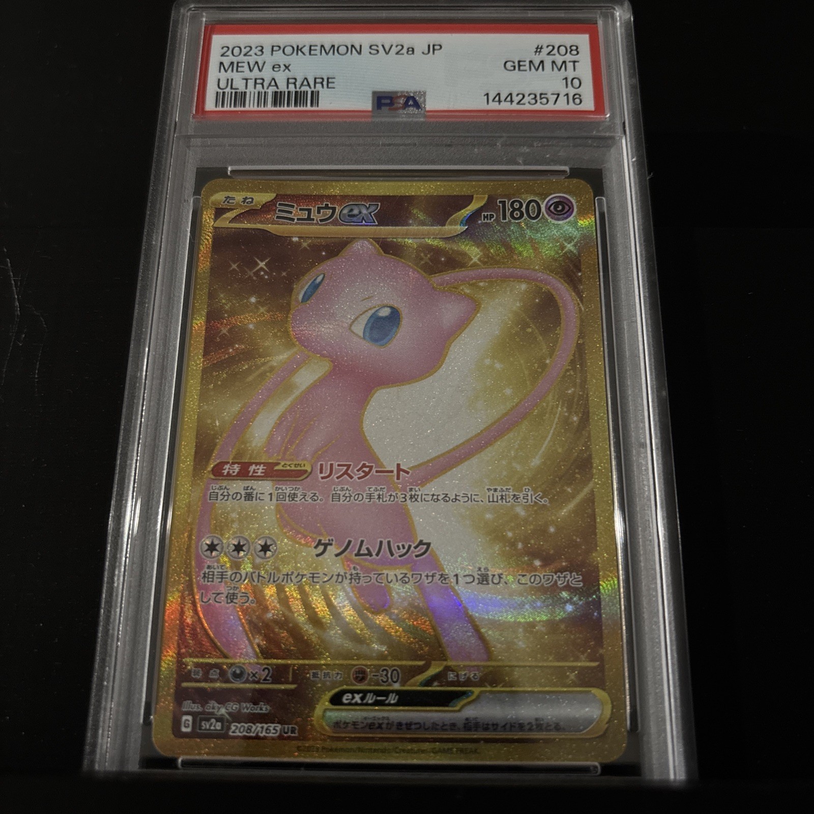 Mew ex 2023 Japanese Scarlet & Violet: 151 #208/165 Ultra Rare