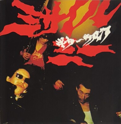 GUITAR WOLF - Missile Me! (CD, 1996 Matador)