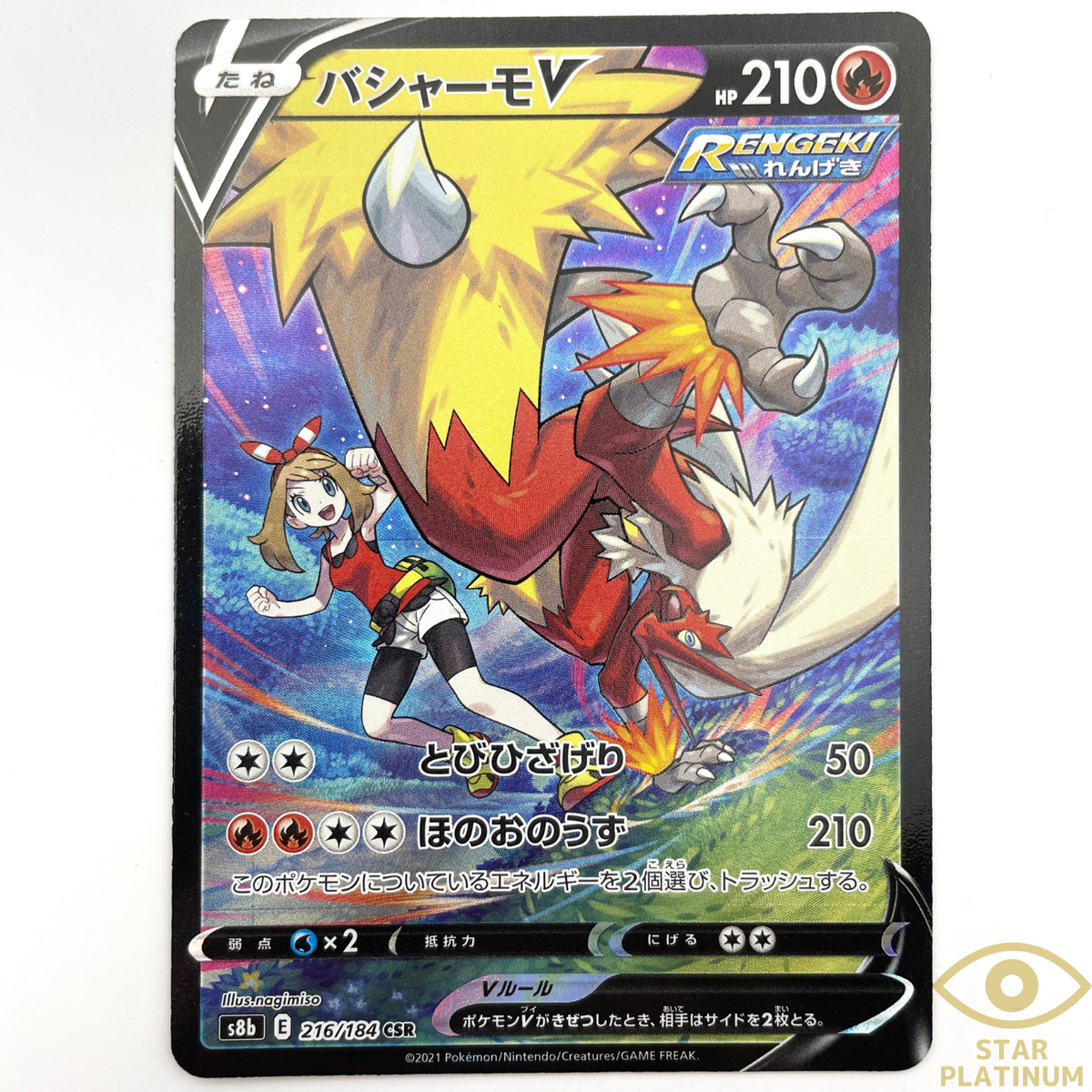 Pokemon Card May's Blaziken V CSR 216/184 Japanese VMAX Climax s8b