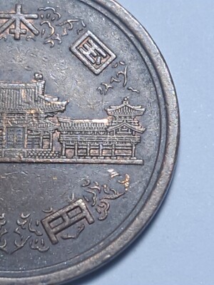 2001 (平成十三年) Japan 10 Yen-Heisei Phoenix Hall Value Within