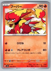 Magmar 126/165 Pokemon 151 Japanese Common