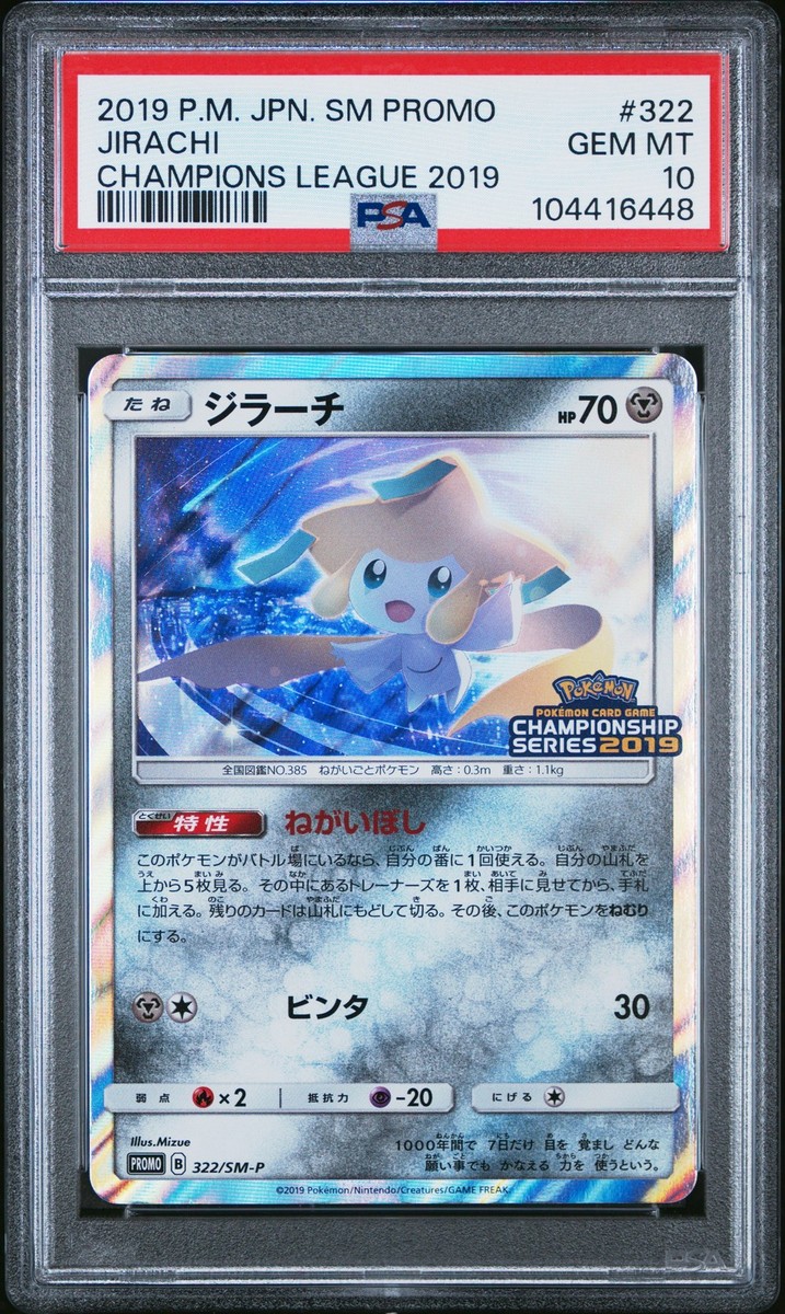 ジラーチ チャンピオンシップシリーズ2019 PROMO 322/SM-P 2019 POKEMON JPN SM PROMO CHAMPIONS LEAGUE 2019 #322 JIRACHI PSA