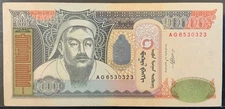 2009 MONGOLIA PAPER MONEY - 10,000 TUGRIK BANKNOTE!
