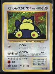 Snorlax CD Promo for sale | eBay