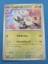 ☆花☆ Floragato #13 Prices | Pokemon Japanese Shiny Treasure ex