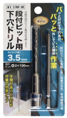 STAR-M  1/4  PILOT HOLE DRILL FOR STEPPED BITS SET (3.5mm) 504-035