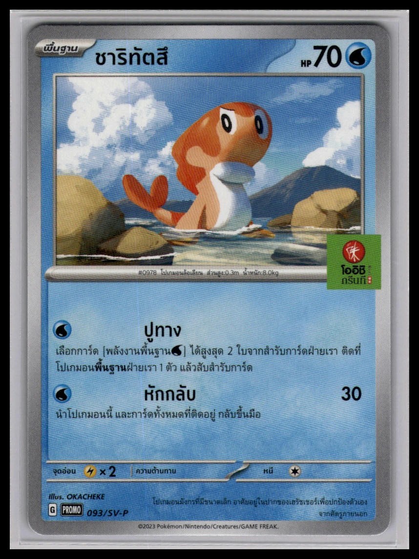 NM Tatsugiri 093/SV-P | Pokemon Oishi Stamped Promo Thai Language [US SELLER]