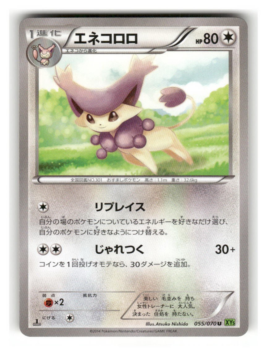 Delcatty 055/070 Uncommon Tidal Storm Pokemon Japanese 1st Edition LP