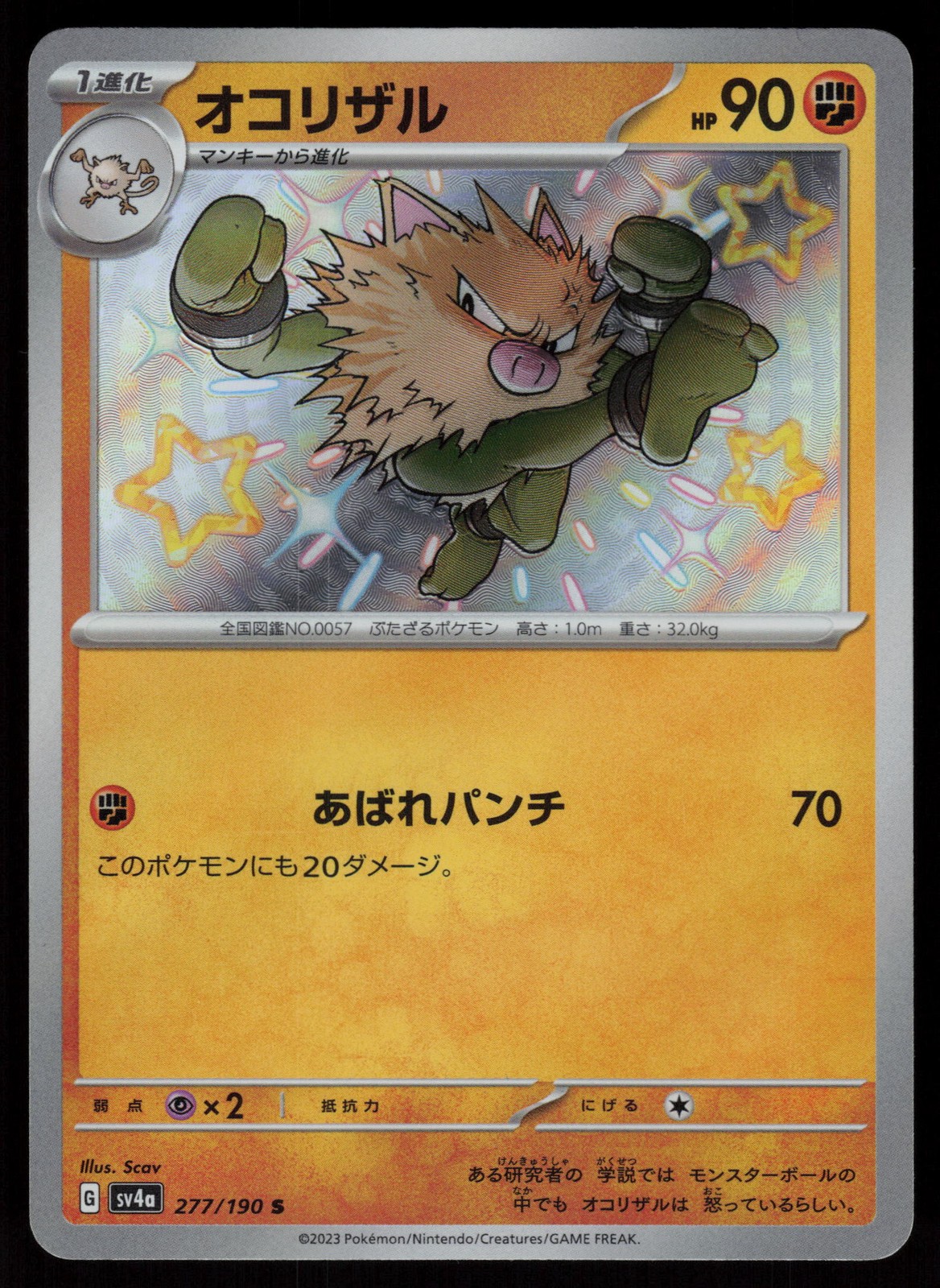 Primeape Holofoil Shiny Rare Japanese SV4a: Shiny Treasure ex 277/190 NM