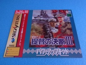 The Admiral's Decision III Power Up Kit Sega Saturn SS Promotional Item for Stor