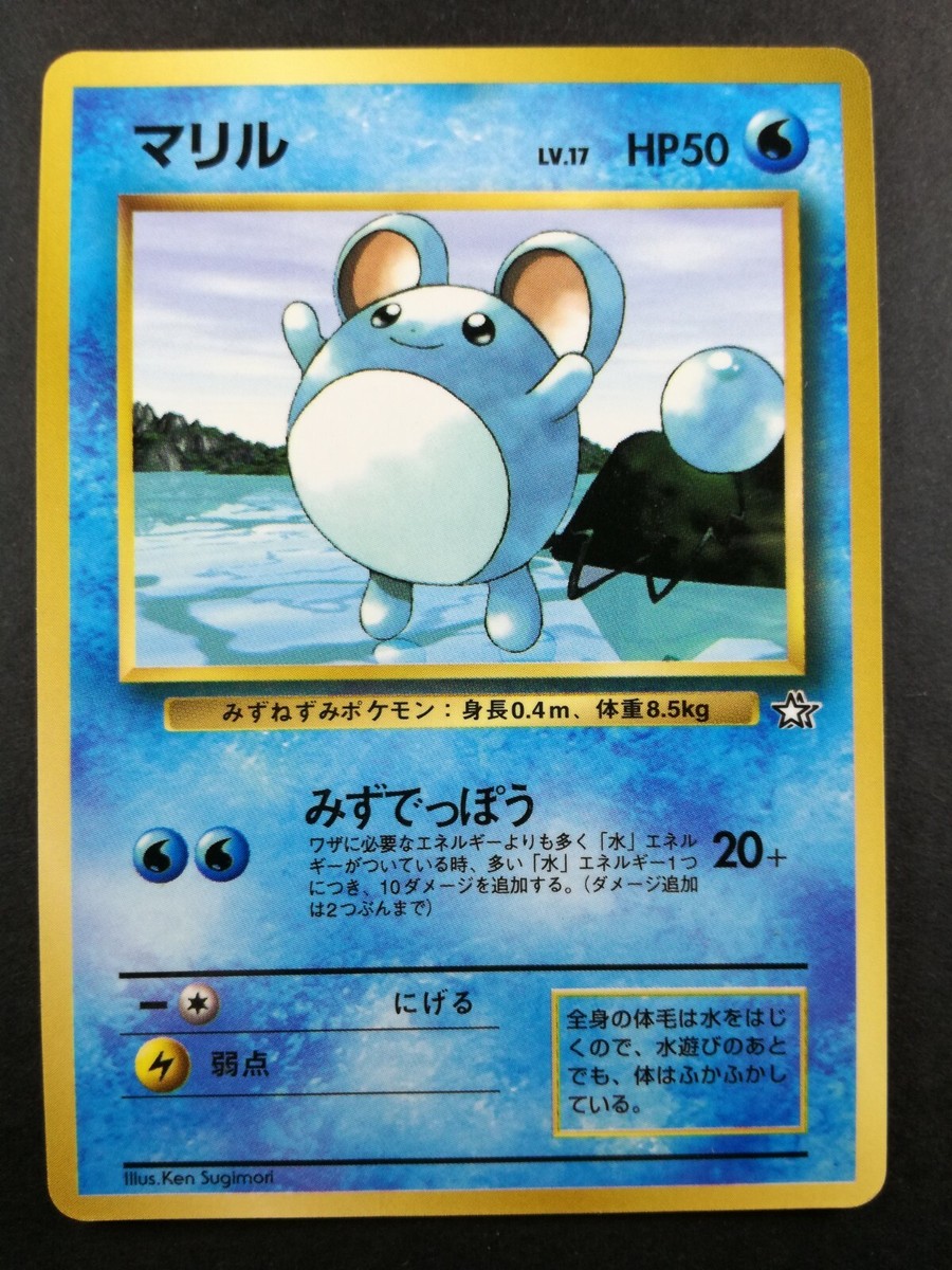 ポケモンカード Marill 50 HP プロモ 2000 Marill | Pokemon card #183 Lv.17 HP50 Nintendo Pokémon TCG