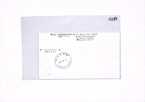JAPAN/HONG KONG Air Mail Cover JAL B-747 FIRST FLIGHT Osaka HK 1979 YR251 - Picture 10 of 12