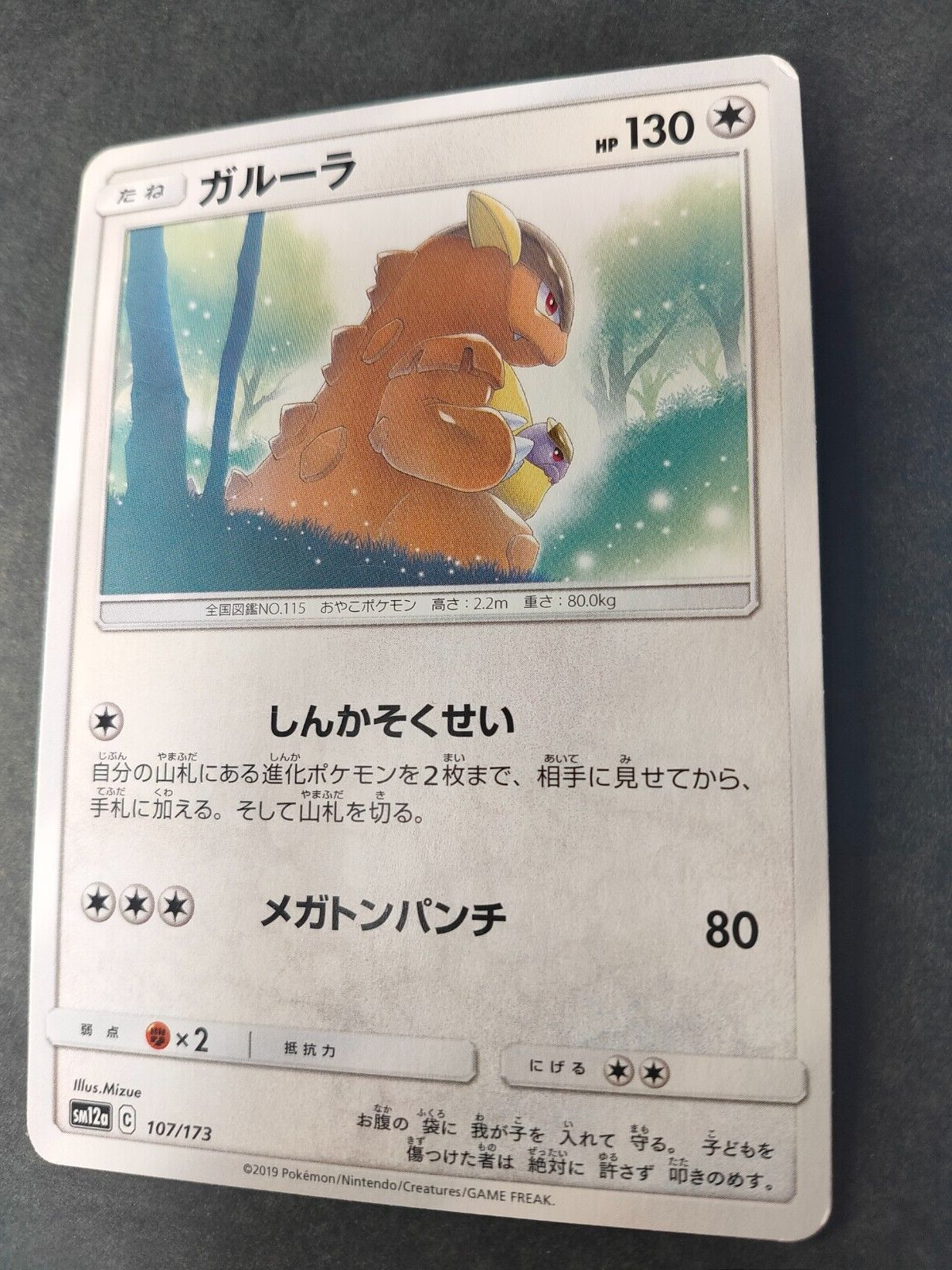 Pokemon TCG - SM12a - 107/173 - Kangaskhan