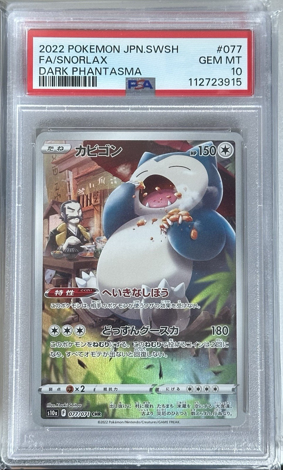 Snorlax Pokemon 077/071 S10a: Dark Phantasma (Japanese) PSA 10