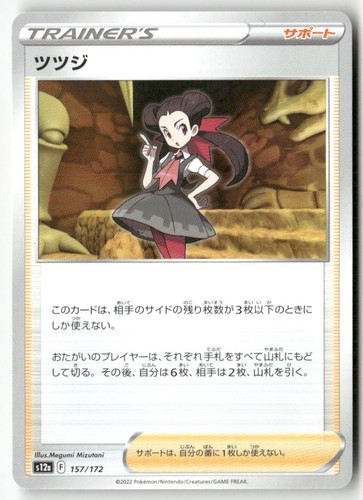 Roxanne 157/172 VSTAR Universe Pokemon Japanese LP