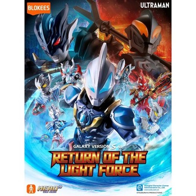 即発送Blokees ウルトラマン群星版S第1弾 光の 力再臨9個入りブロック BLOKEES Figures ULTRAMAN Galaxy Version S 01 Return of the Light