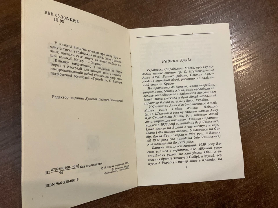 1996 Memories The Struggle for Independence of Ukraine S. Shukhevych VERY RARE - Image 3 of 4