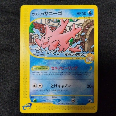 Kasumi's Sanigo Theater Limited VS004/018e Series e Promo Rare Pokemon Card Game