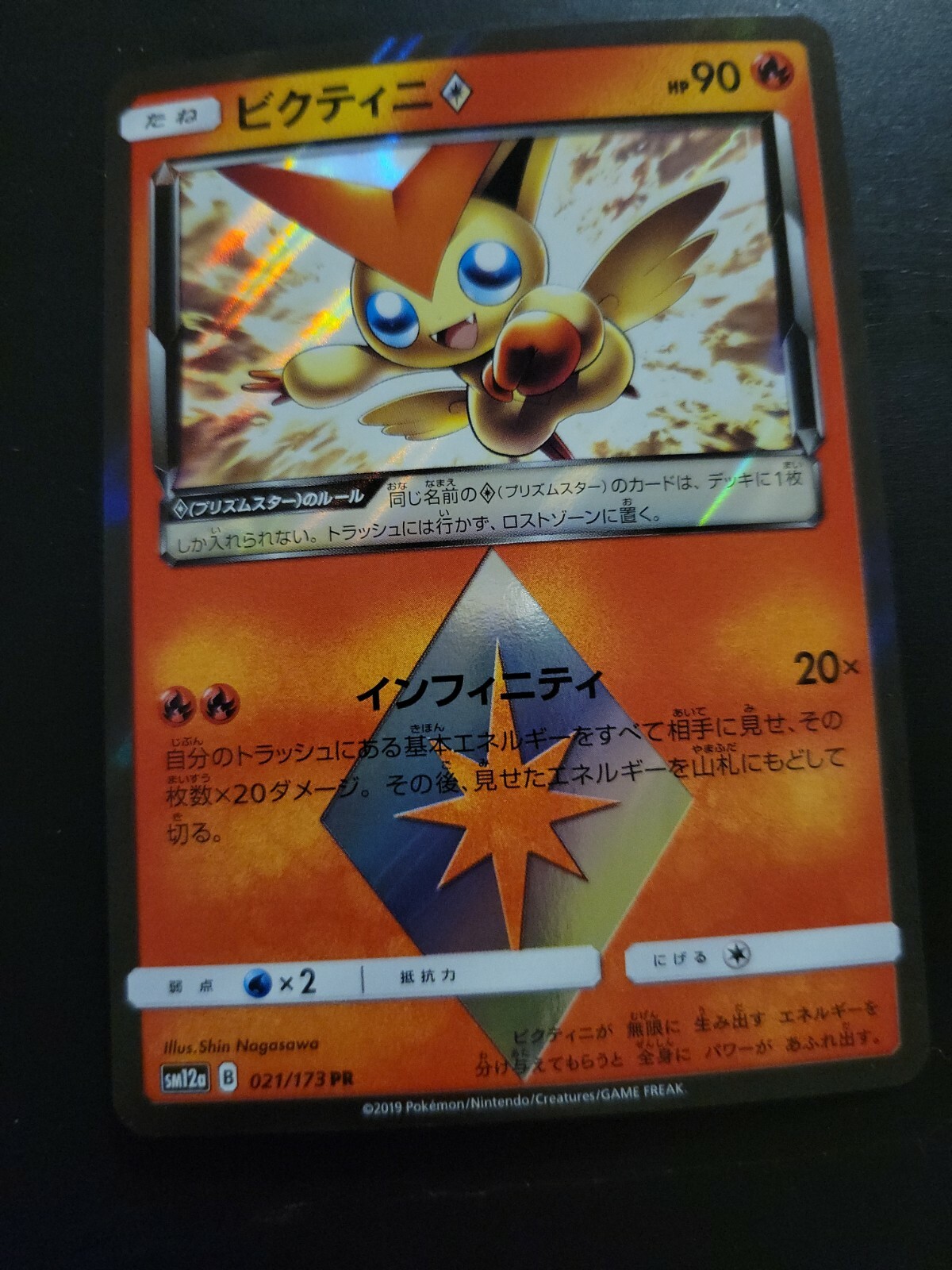 Pokemon Japanese Card Tag Team All Stars SM12a - Victini Prism Star 21/173