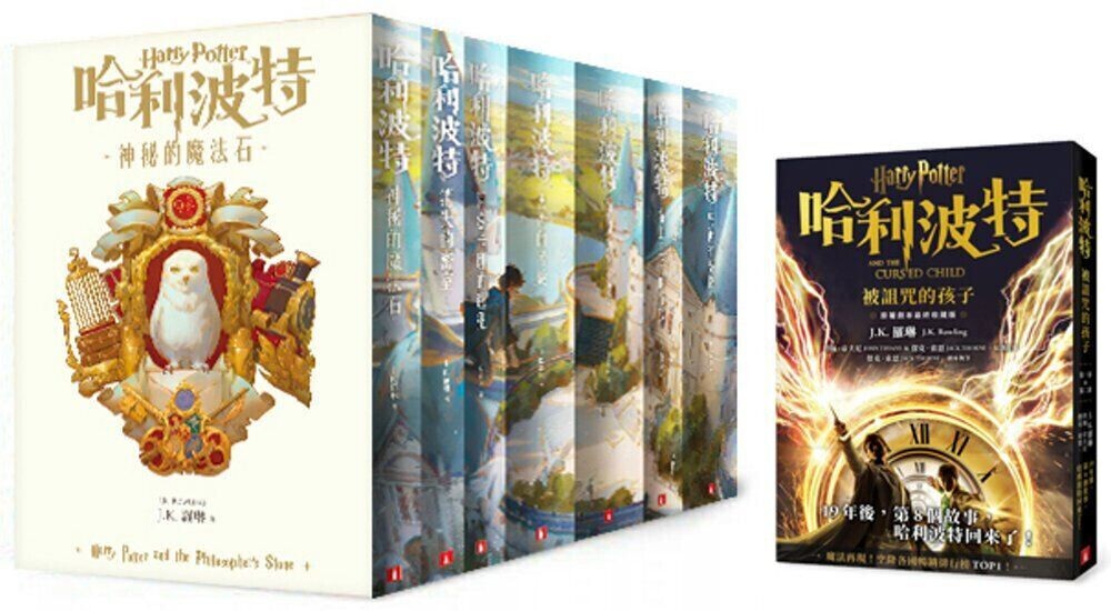 洋書　8冊 NEW HARRY POTTER Book #1-8 (Traditional Chinese) (20th Anniversary