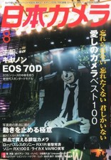 "Nippon Camera" Japan Photo Magazine 2013 Aug 8 Best Camera 100 Canon EOS 70D