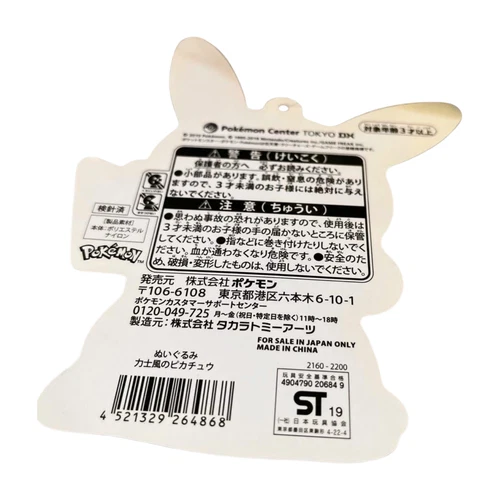 Pokemon Pikachu Plush Sumo Style Tokyo DX Limited Edition Used - Picture 7 of 7