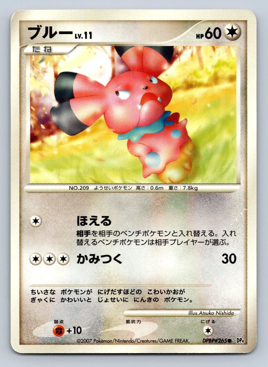 Snubbull DPBP#265 Pokemon Card Japanese DP4 Moonlit Pursuit Unlimited 2007 - HP