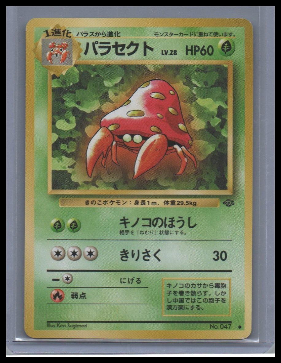 Parasect Jungle #047 NM - Japanese Pokemon