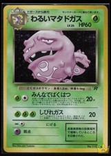 Dark Weezing #110 Prices | Pokemon Japanese Rocket Gang | Pokemon