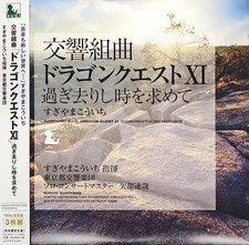 [Used] LP Record Koichi Sugiyama / Symphonic Suite "Dragon Quest XI" In Search