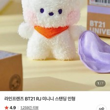 BTS Jin RJ Mini Plush BT21 Character Toy Boxed