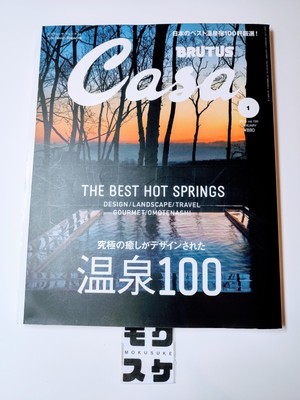 Top 100 Hot Springs in Japan Handbook Casa Brutus Japanese Lifestyle Magazine.