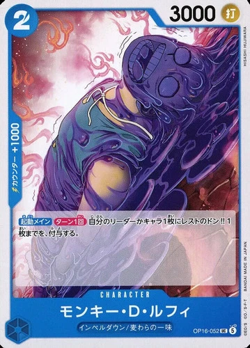 Monkey D. Luffy OP16-052 UC The Time of Battle ONE PIECE Card Game Japanese NM