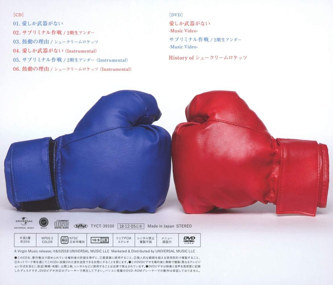 CD Love Is My Only Weapon (Limited Edition Type C)(w/DVD) Japan