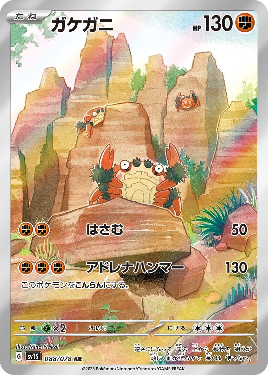 Klawf AR 088/078 SV1S Scarlet ex Pokemon Card Japanese