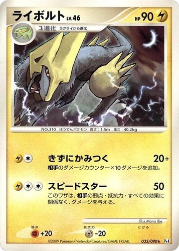 Manectric Rare Pt4: Advent of Arceus 035/090 1st Edition NM