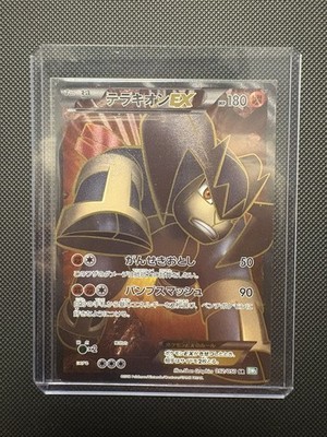 Terrakion EX - BW5t 052 SR - Japanisch - Dragon Blast