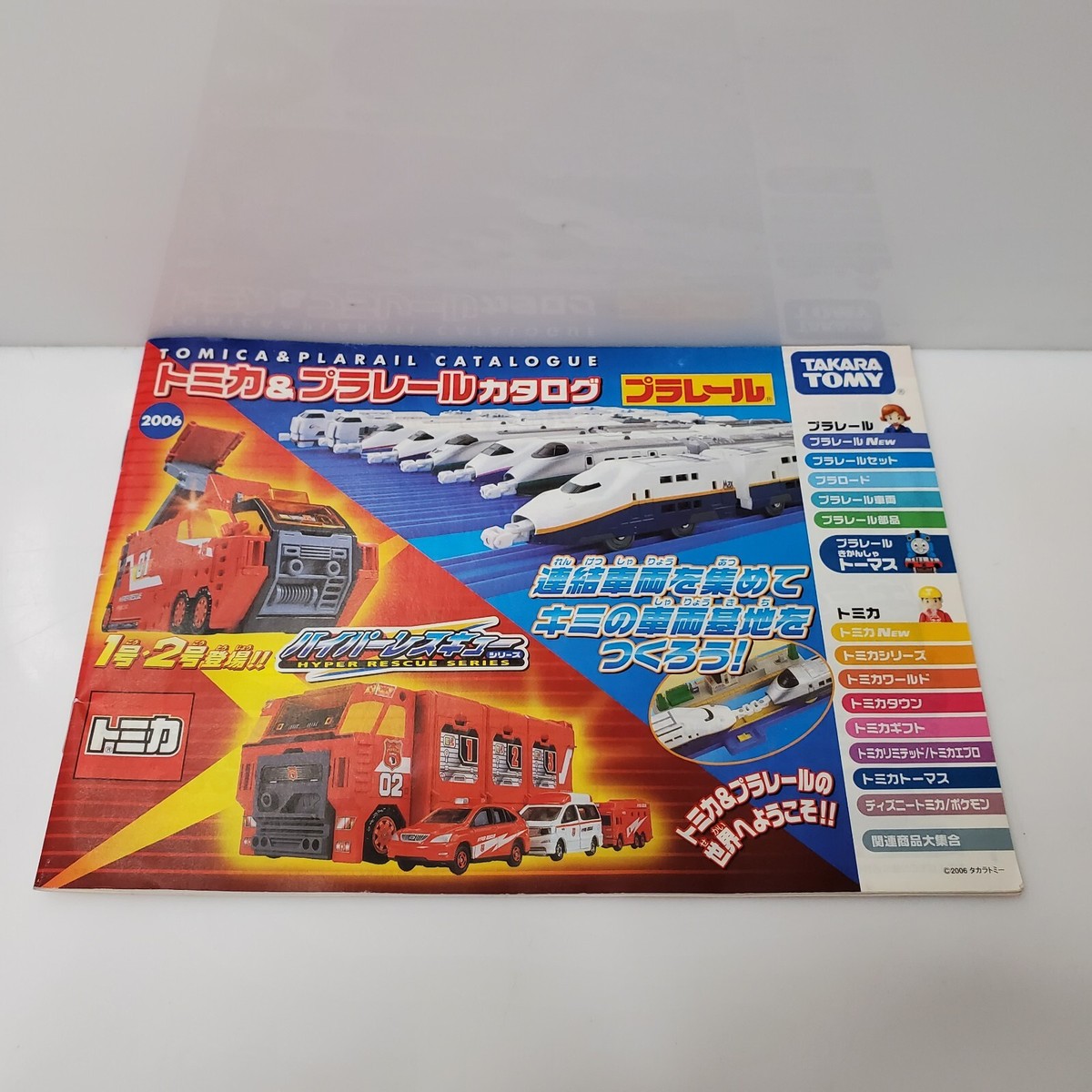 2006 Takara Tomy Tomica & Plarail Consumer Catalog Brochure | eBay