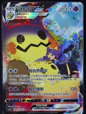 Pokemon TCG S-Chinese Card Sword&Shield CS4.5C-078 CSR Acerola's Mimikyu VMAX