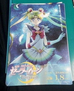 Sailor Moon Eternal Movie | eBay