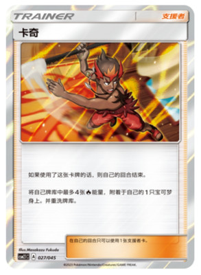 Pokémon TCG S-Chinese Sun & Moon Kiawe CSM2.1C 027 Holo Card NM