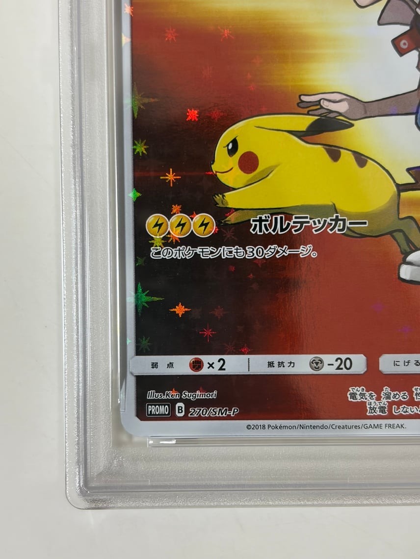 PSA 8 Red's Pikachu 270/SM-P Center 20th Annv Promo Pokemon Card