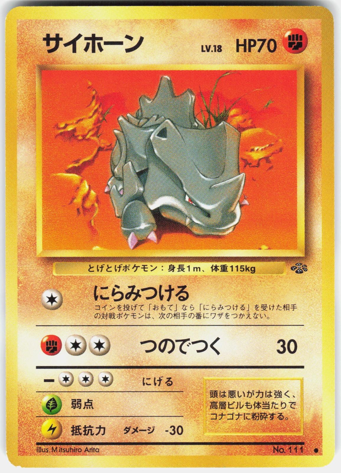 Rhyhorn NO. 111 Common Jungle Pokemon Japanese NM/M