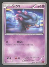 Misdreavus 029/059 Japanese,1st Edition Pokemon XY8 Red Flash