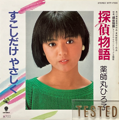Hiroko Yakushimaru 2nd Single Detective Story Vinyl Record 1984